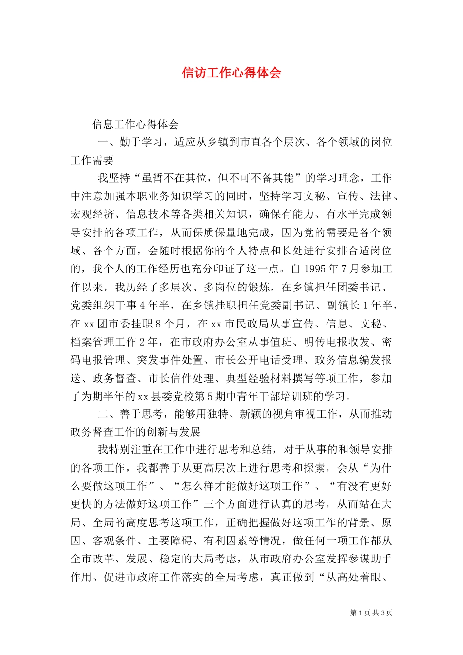 信访工作心得体会（二）2_第1页