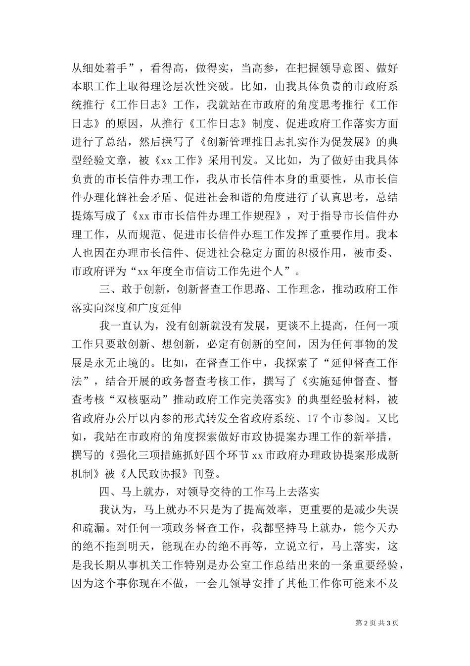 信访工作心得体会（二）2_第2页