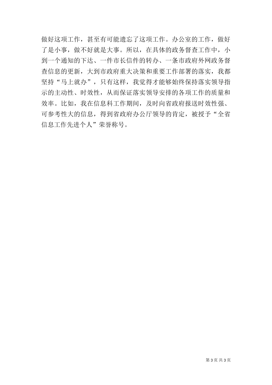 信访工作心得体会（二）2_第3页