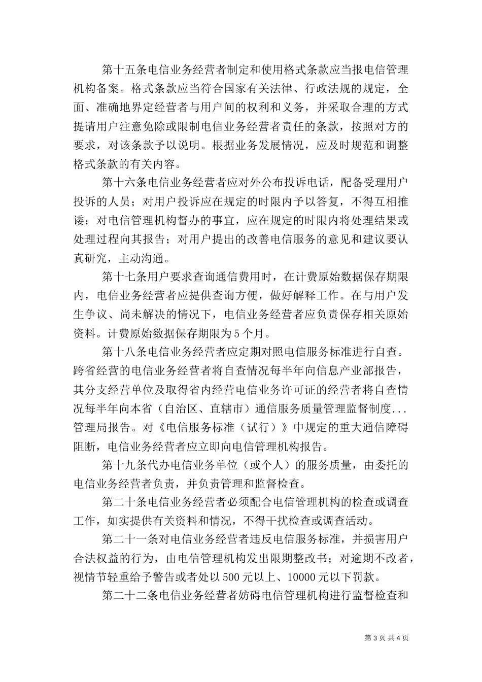 服务质量管理监督制度_第3页