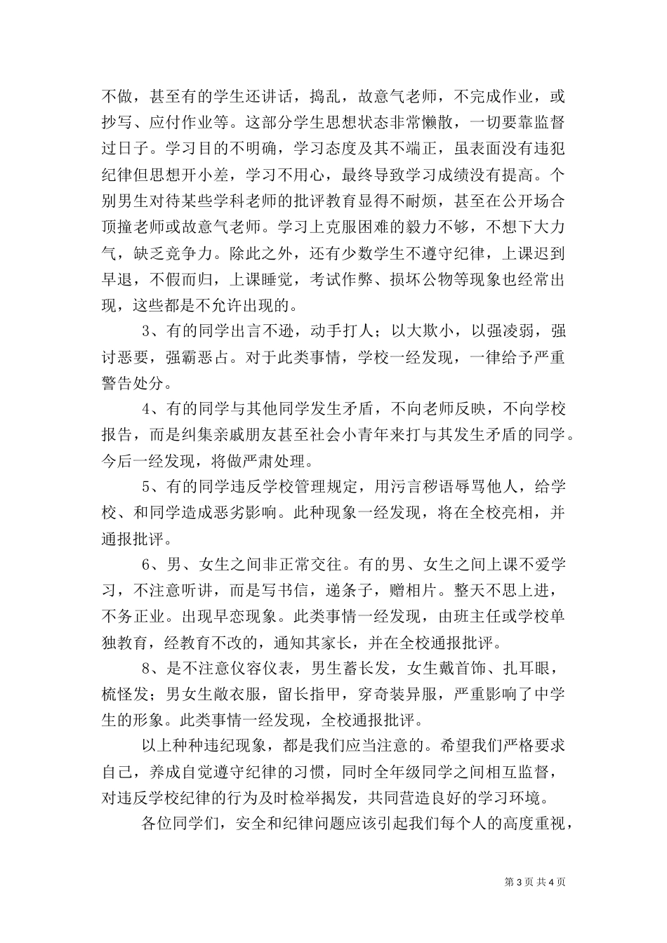 安全与纪律演讲稿（二）_第3页