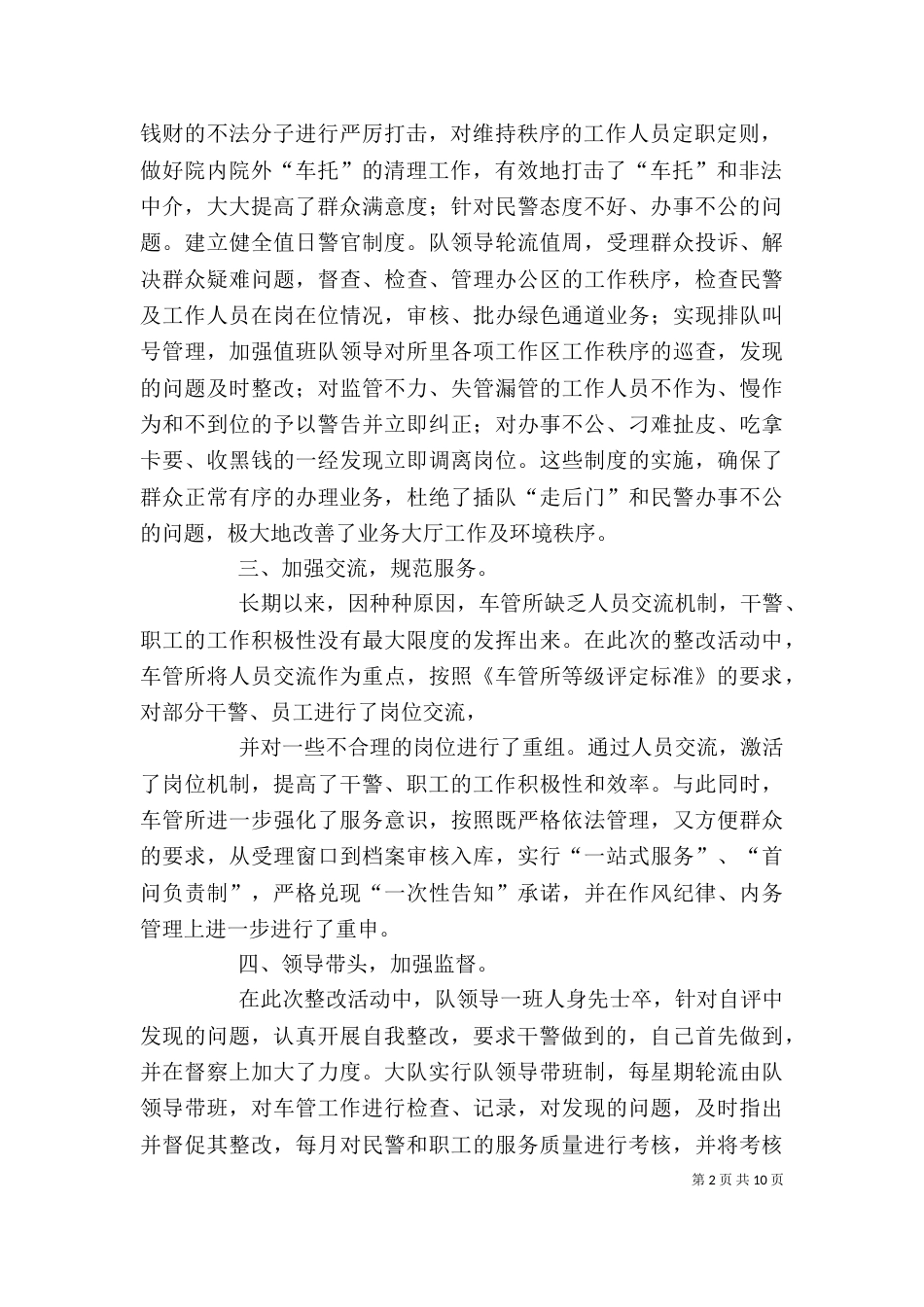 单位排查问题整改措施_第2页