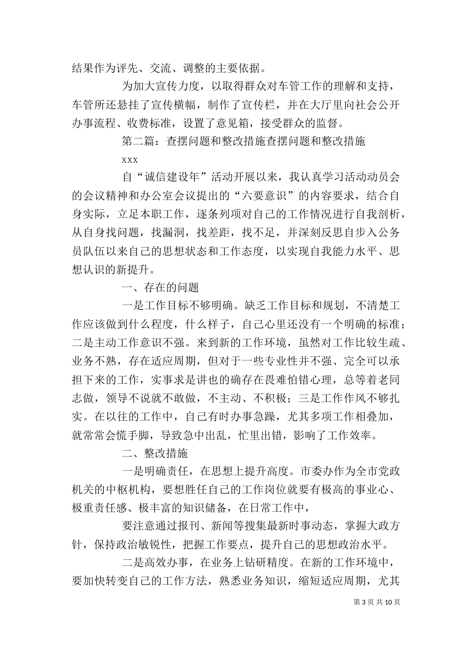 单位排查问题整改措施_第3页