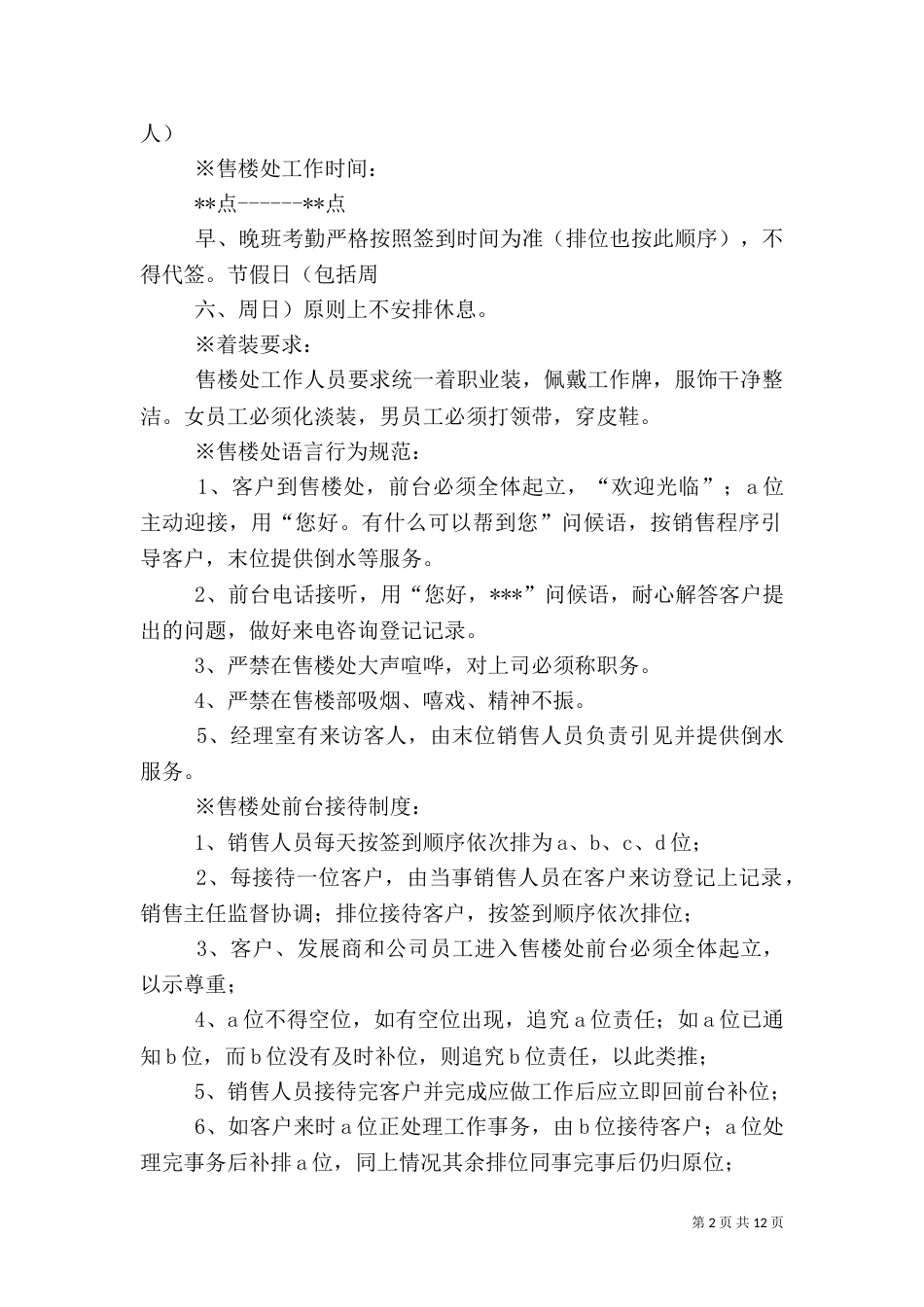 售楼处卫生管理制度_第2页