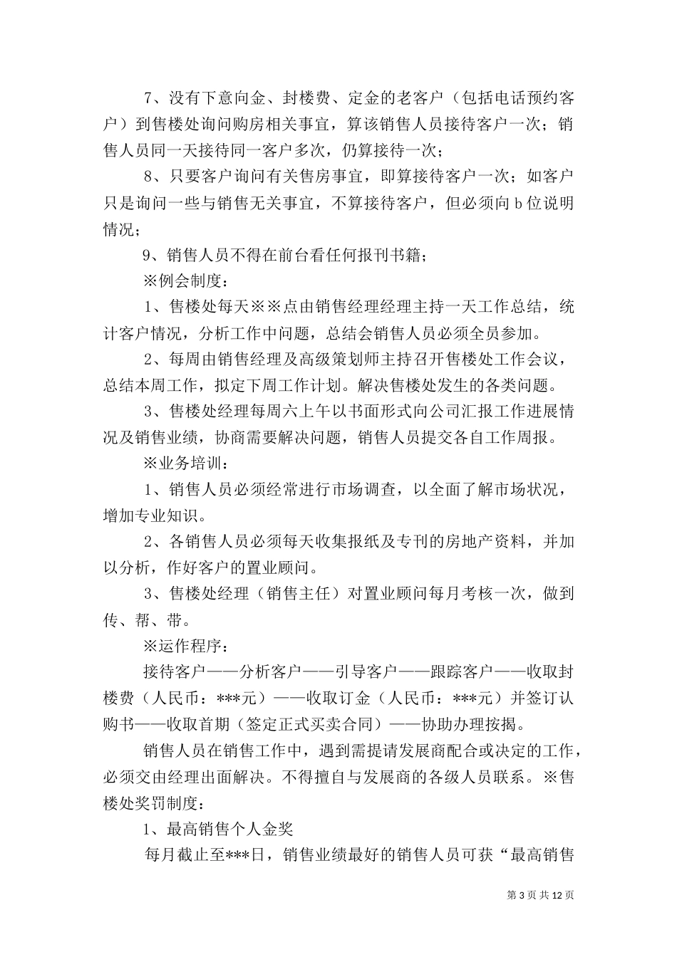 售楼处卫生管理制度_第3页