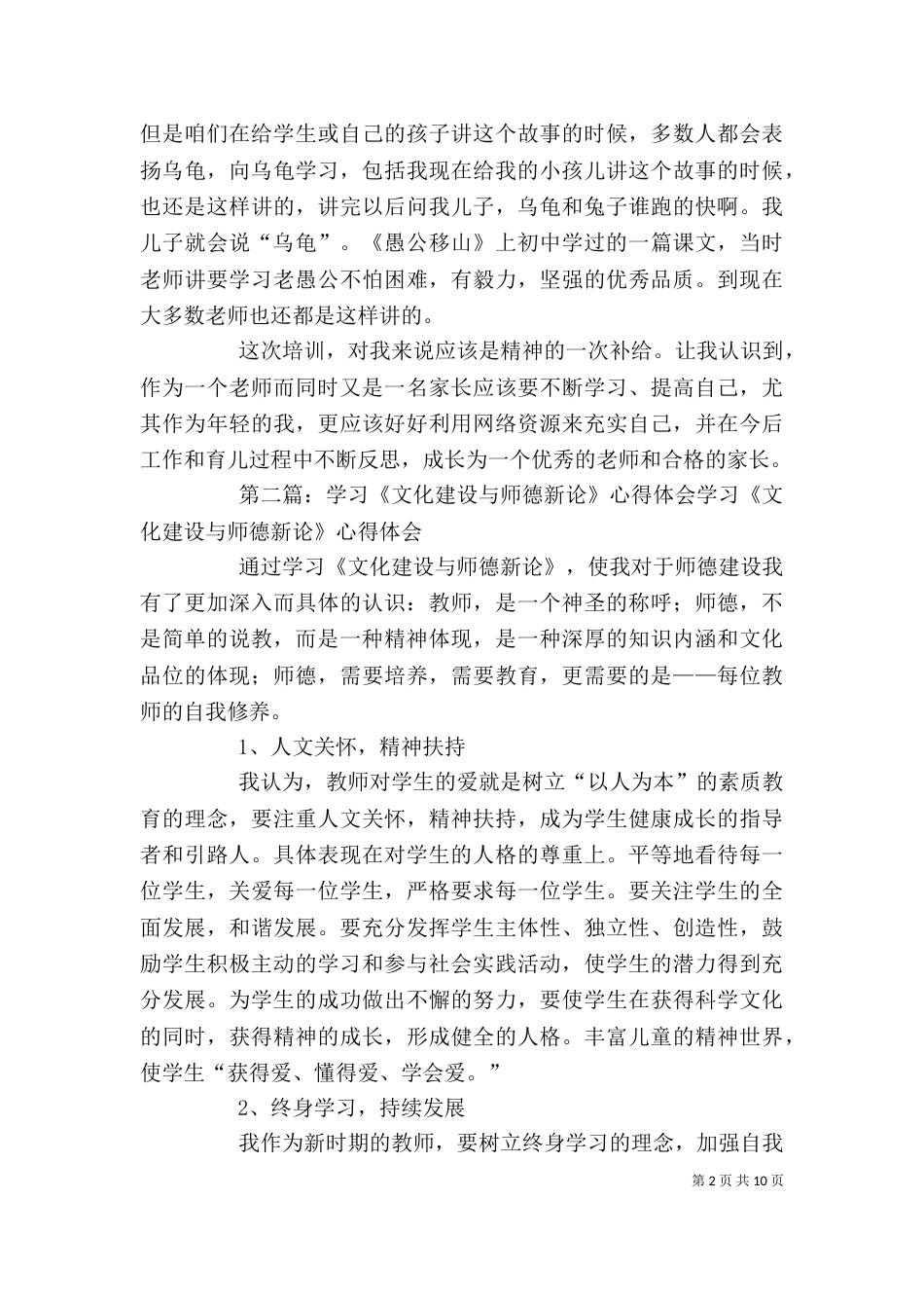 学习《文化建设与师德新论》有感_第2页