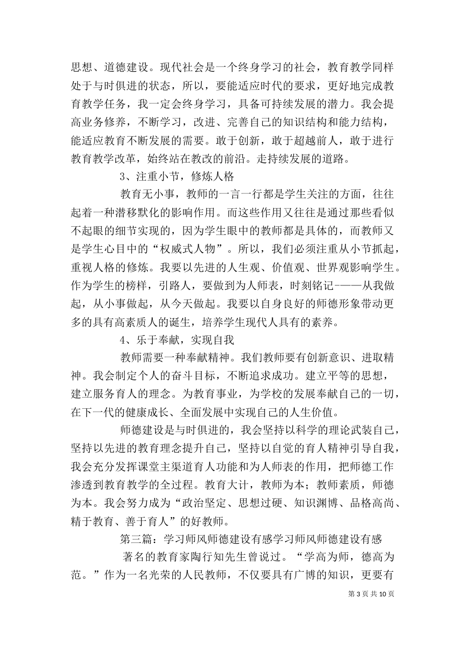 学习《文化建设与师德新论》有感_第3页