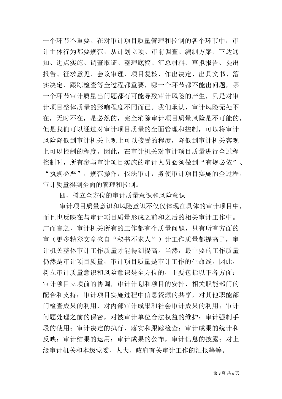 加强审计质量管理和控制的几点建议（二）_第3页