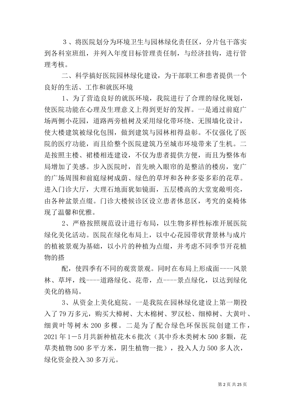 医院园林绿化建设工作总结_第2页