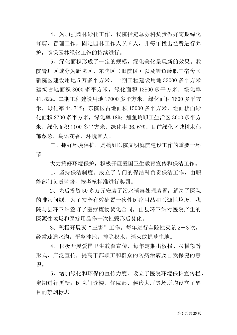 医院园林绿化建设工作总结_第3页
