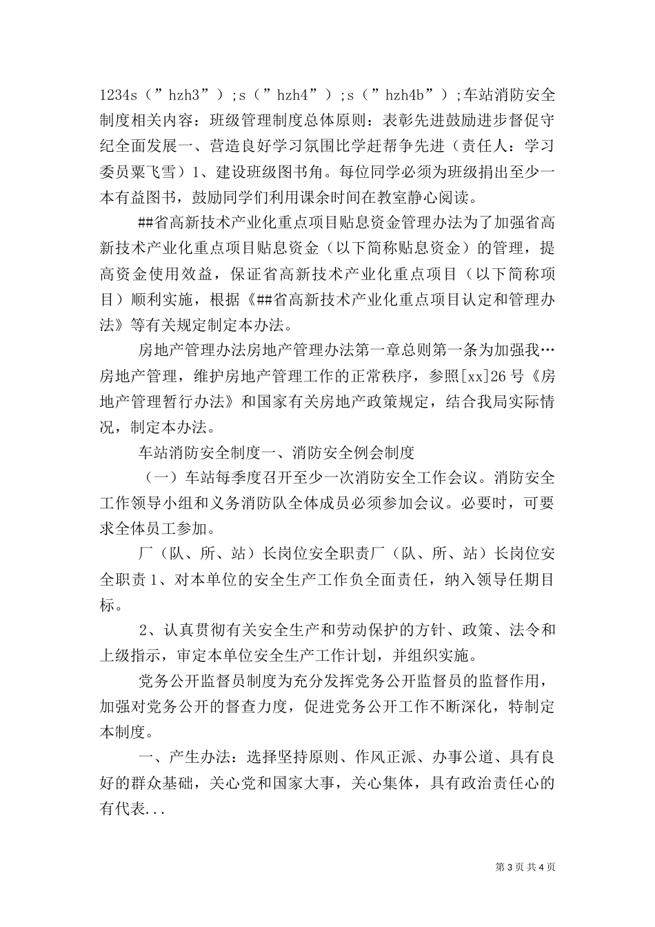 车站消防安全制度（二）_第3页