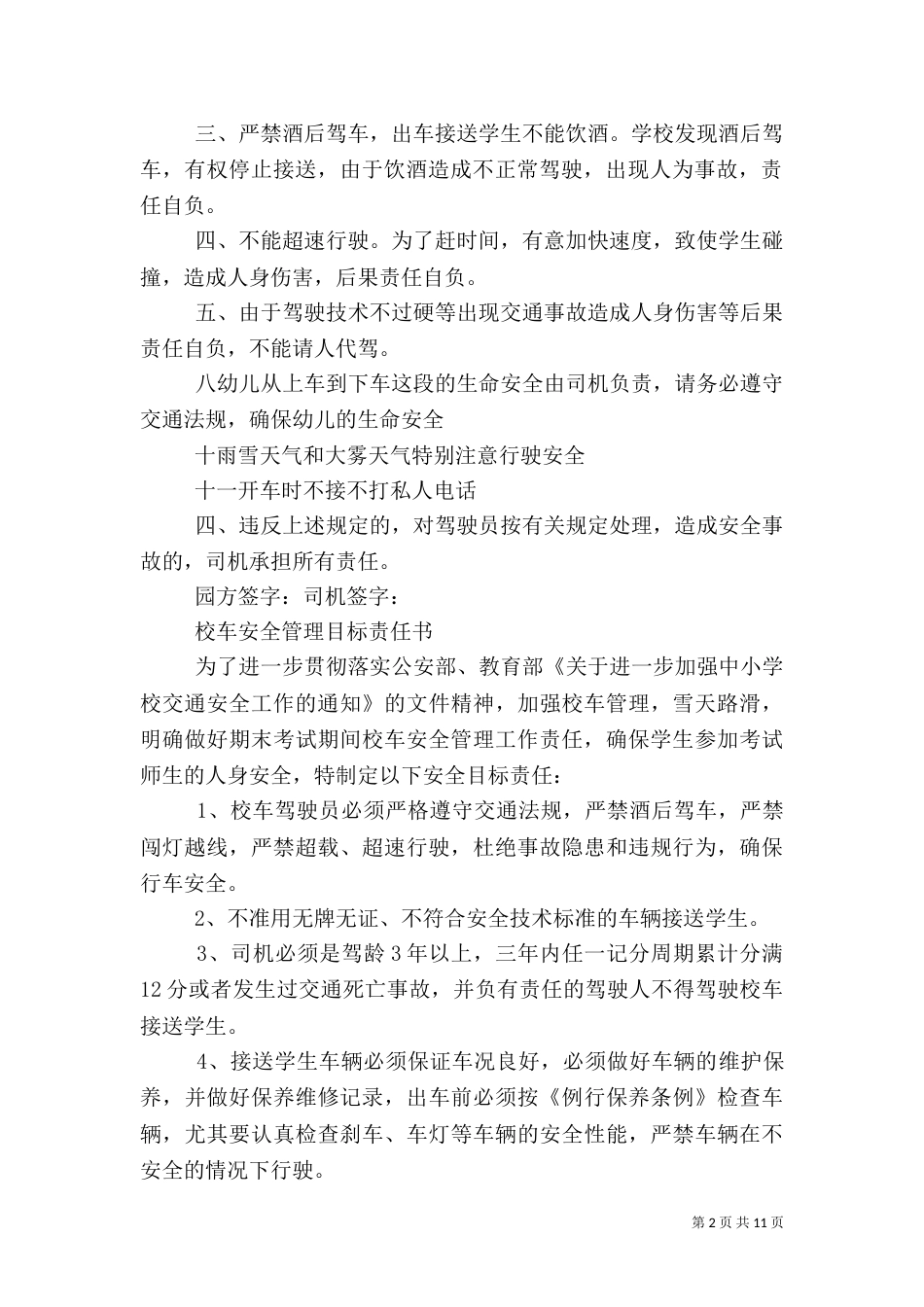 质量是安全基础 安全为生产前提5篇_第2页