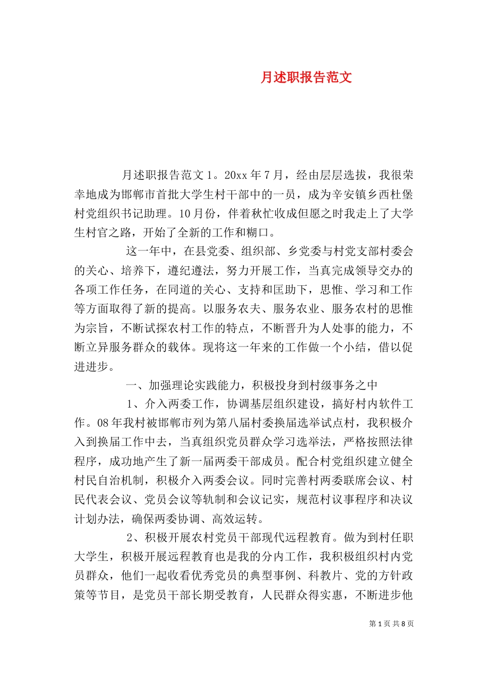月述职报告范文（一）_第1页