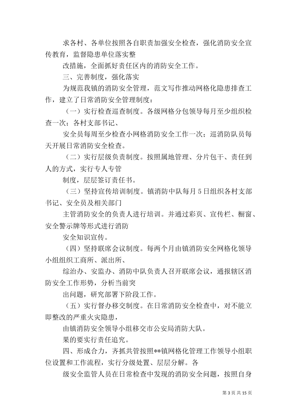 消防安全网格化工作总结（五）_第3页