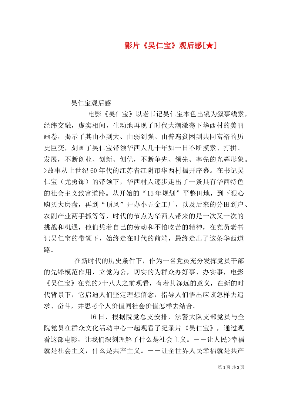 影片《吴仁宝》观后感[★]_第1页