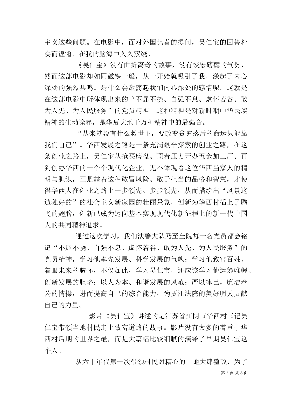 影片《吴仁宝》观后感[★]_第2页
