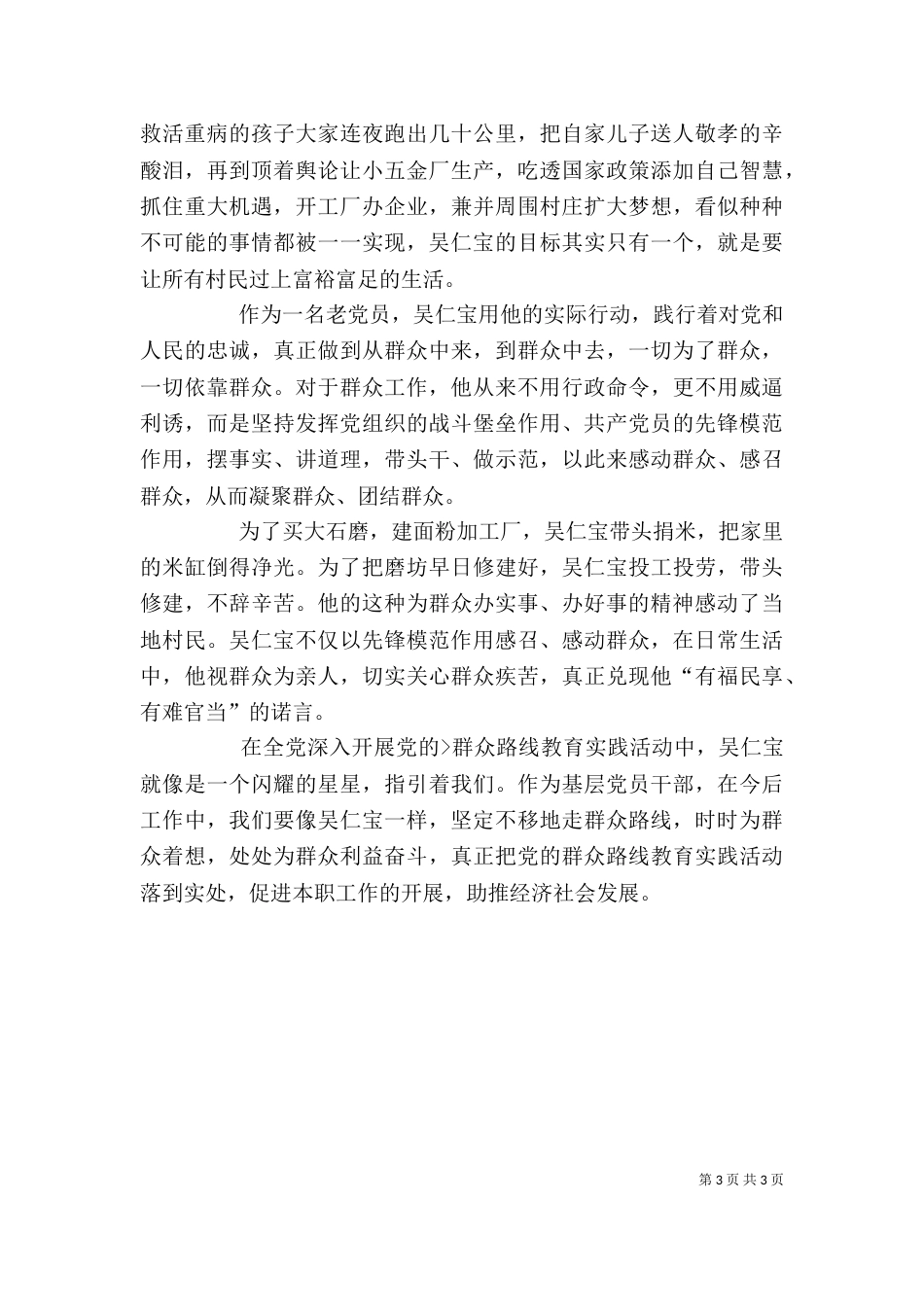 影片《吴仁宝》观后感[★]_第3页