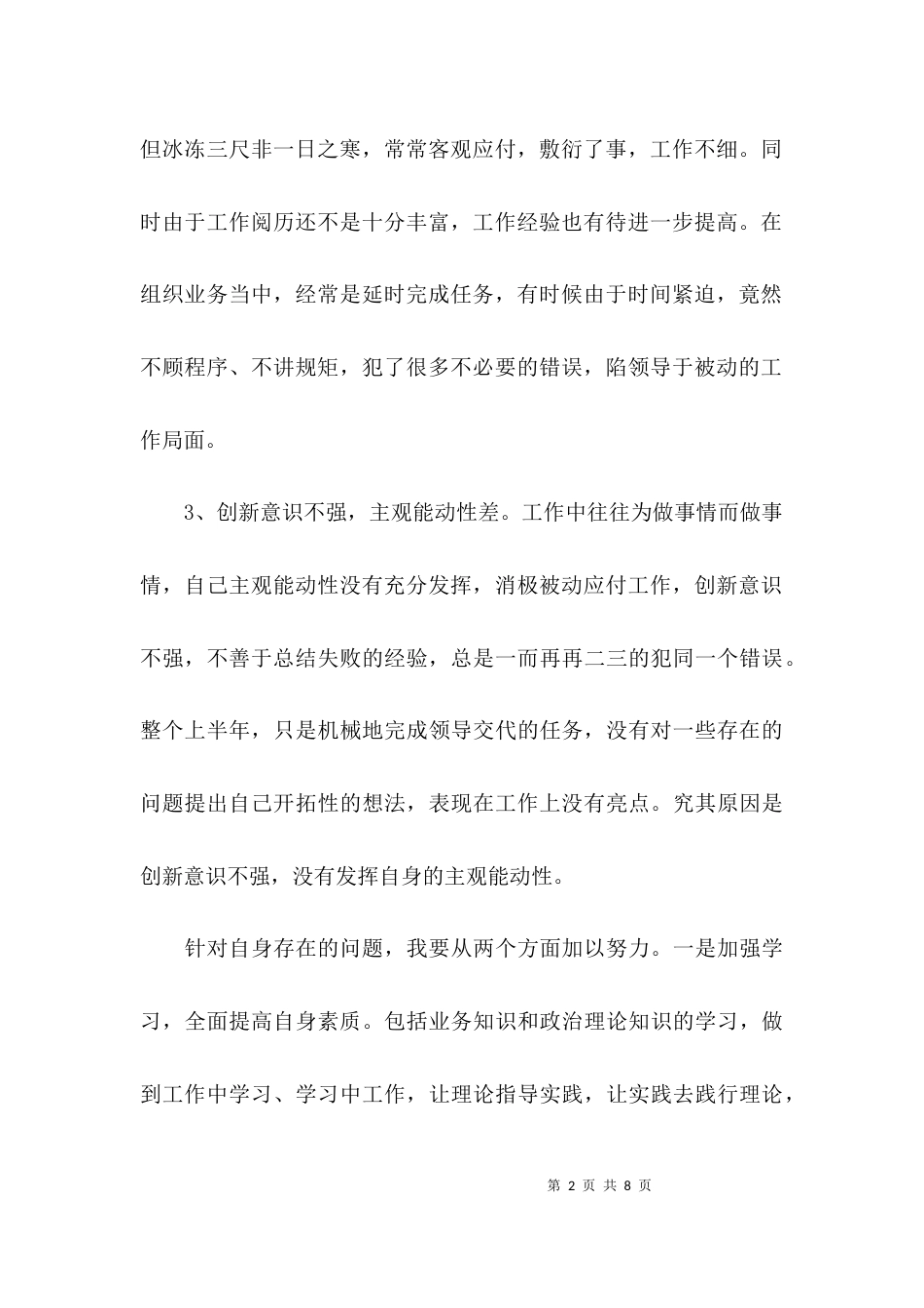 （精选）作风方面自我评价_第2页