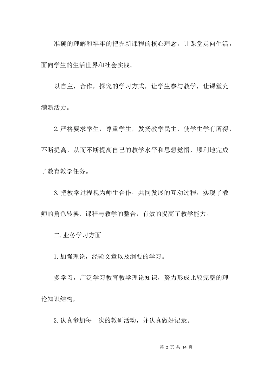 （精选）个人自我评价总结_第2页