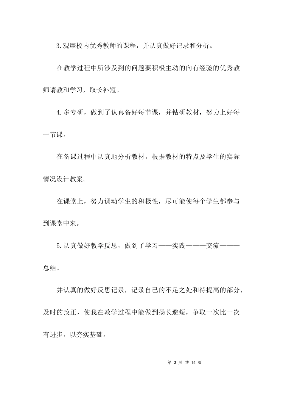 （精选）个人自我评价总结_第3页