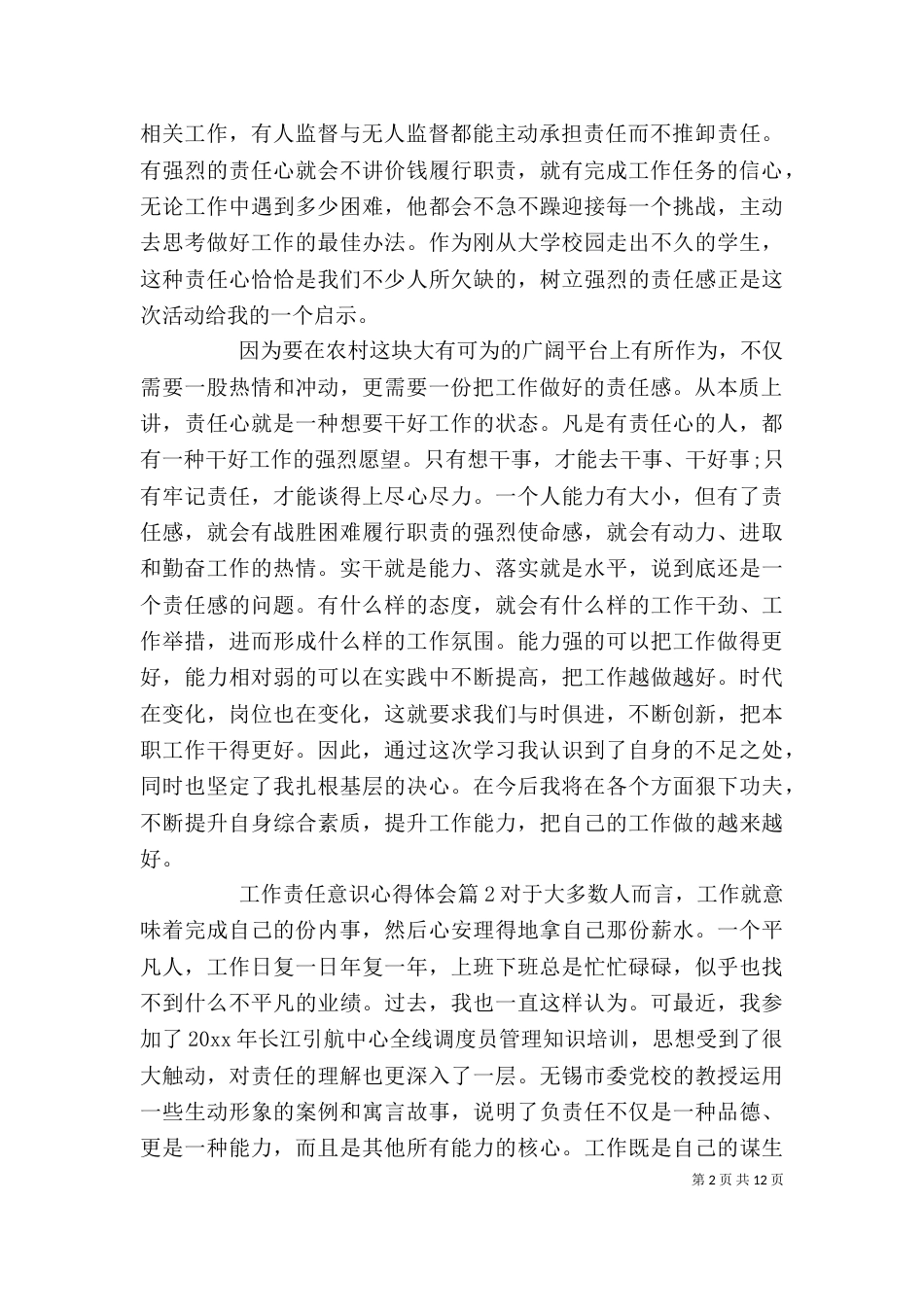 工作责任意识心得体会_第2页