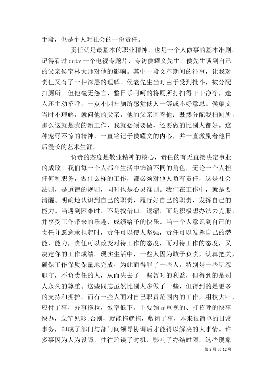 工作责任意识心得体会_第3页