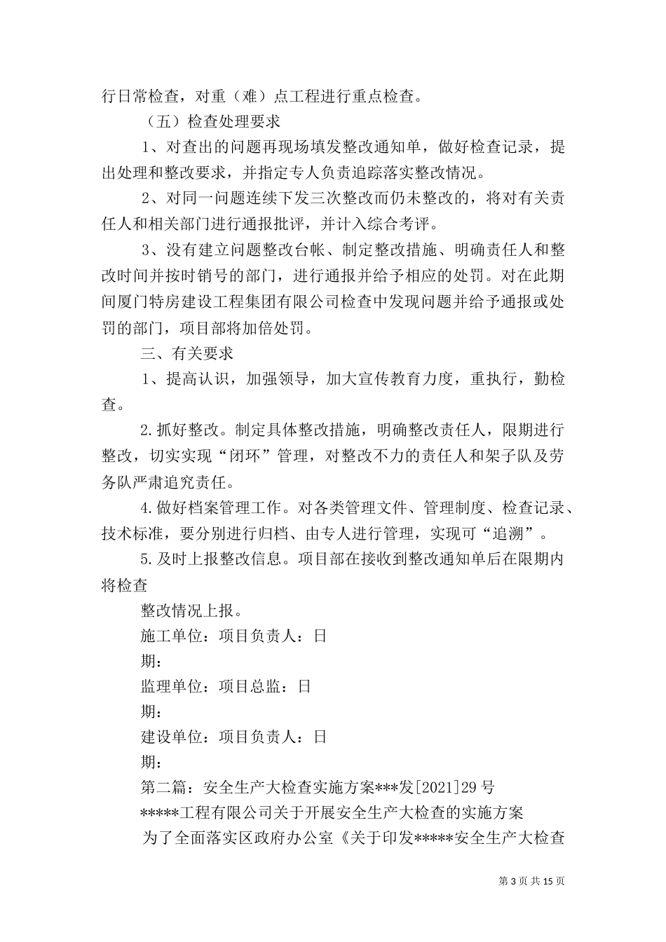 安全生产检查计划及实施方案_第3页