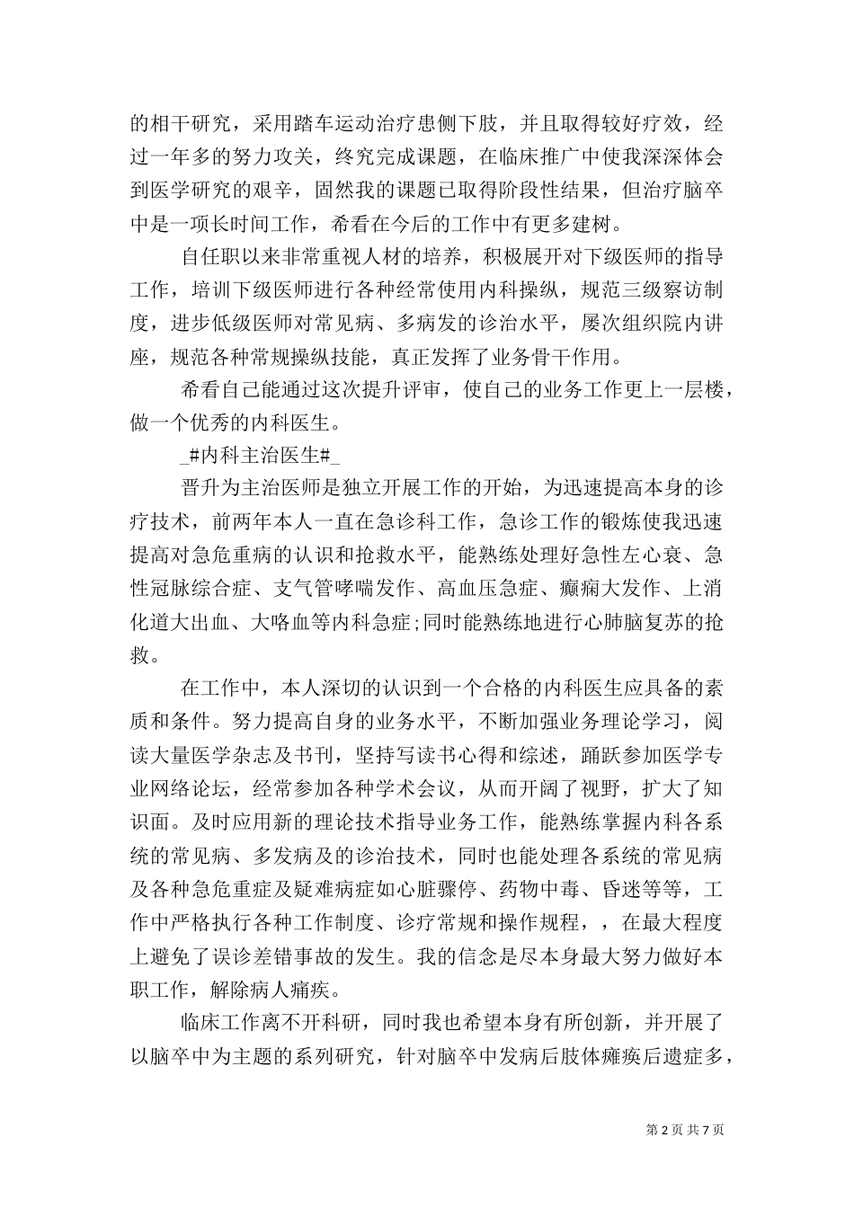 内科主治医生工作总结（二）_第2页