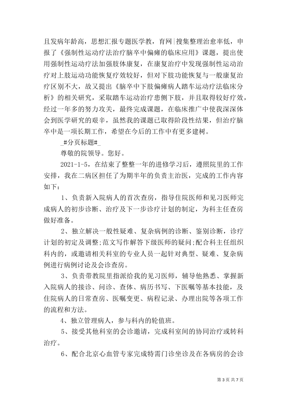 内科主治医生工作总结（二）_第3页