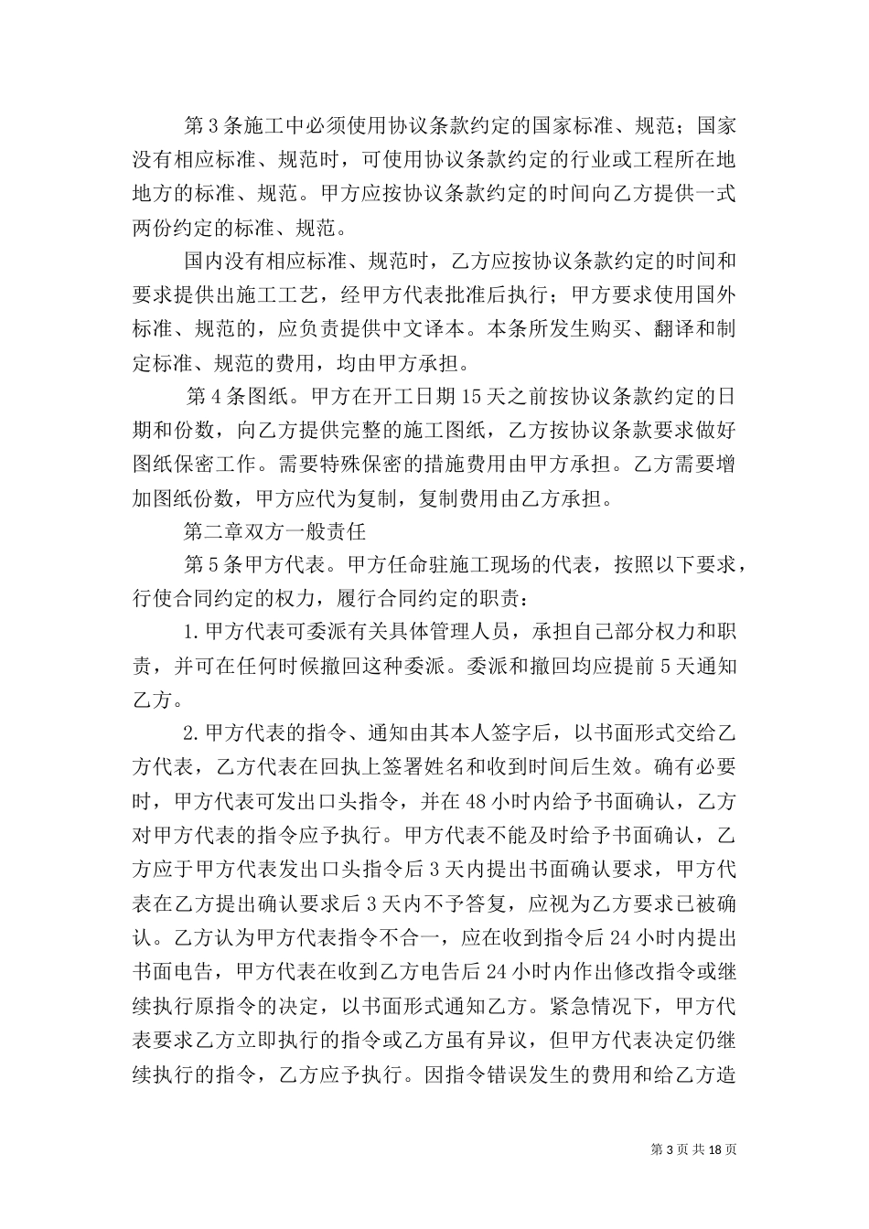 建设工程承包合（二）（六）_第3页