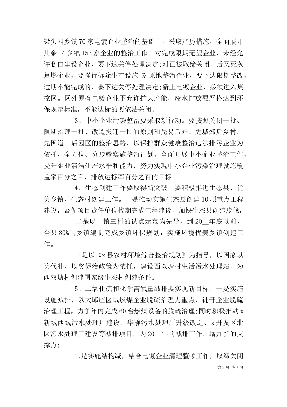 企业环保工作计划大全_第2页