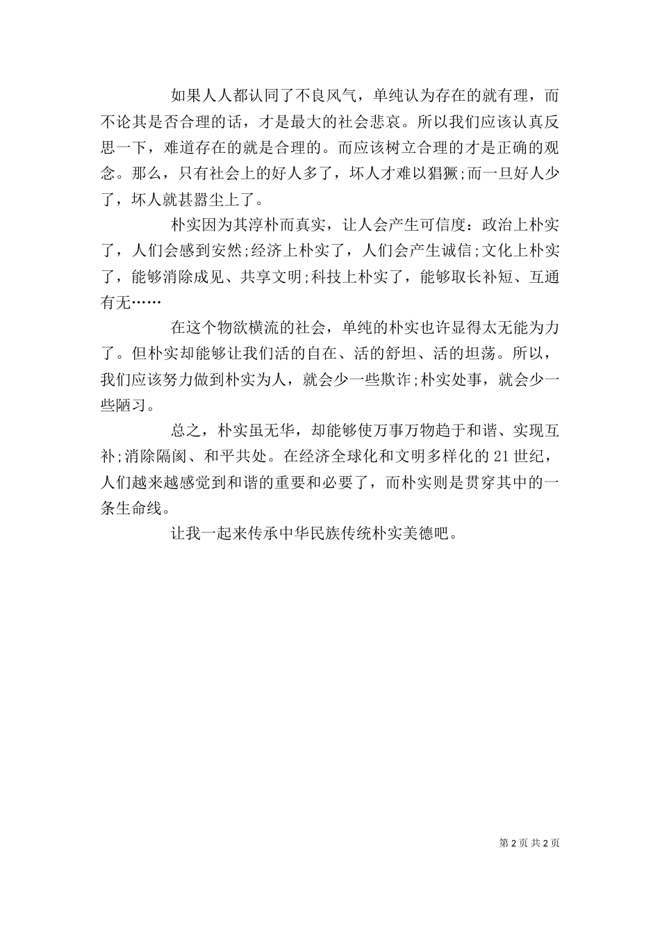 学习“讲树履求”心得体会（一）_第2页