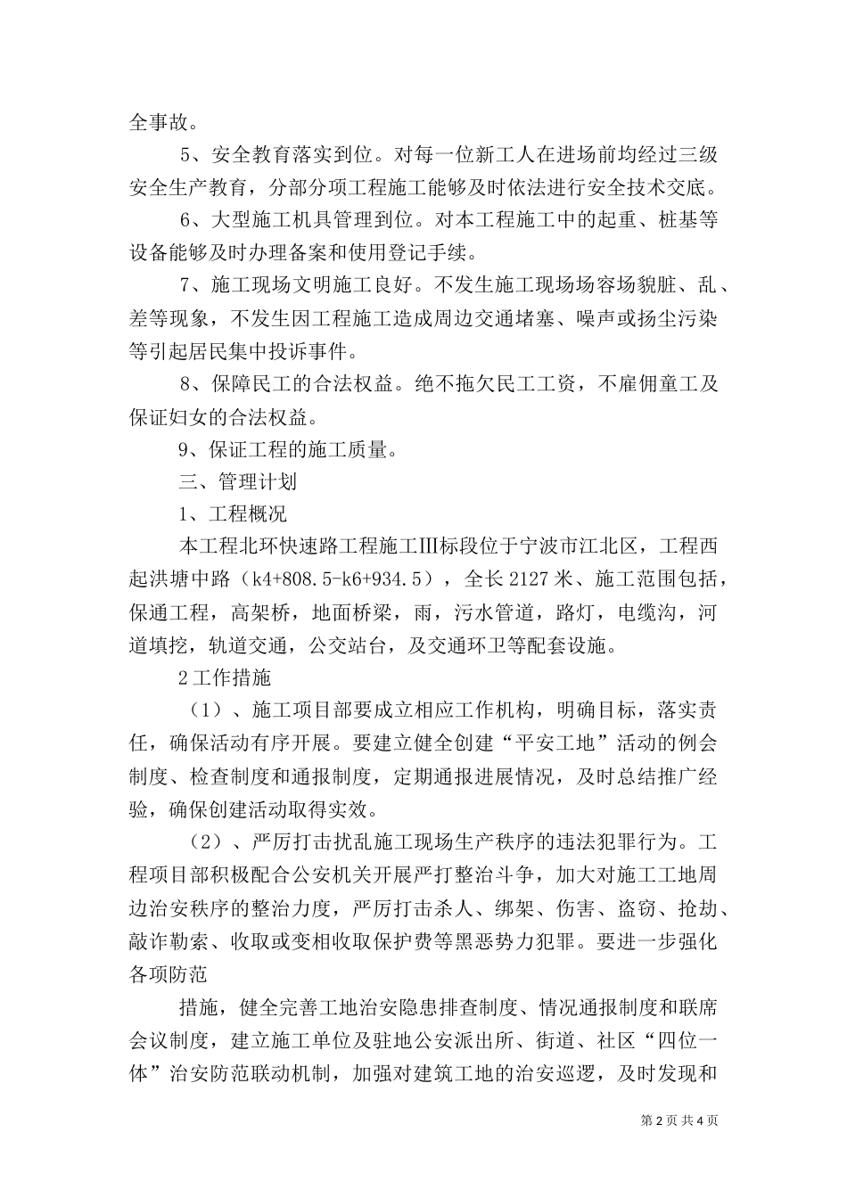 平安工地创建计划（三）_第2页