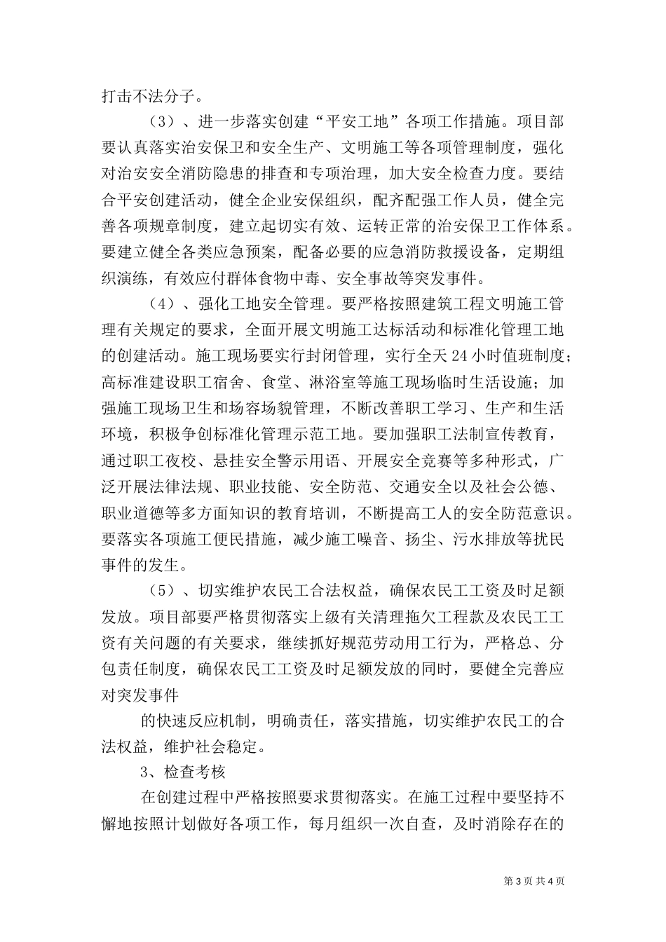 平安工地创建计划（三）_第3页