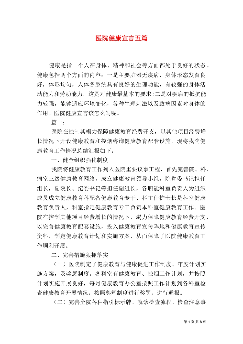 医院健康宣言五篇_第1页