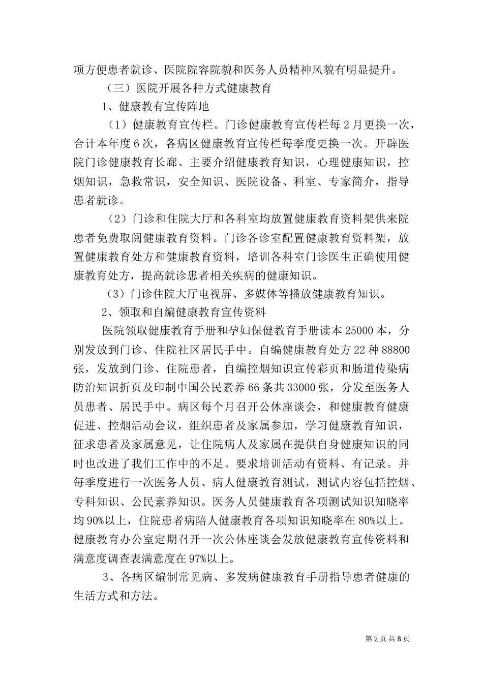医院健康宣言五篇_第2页