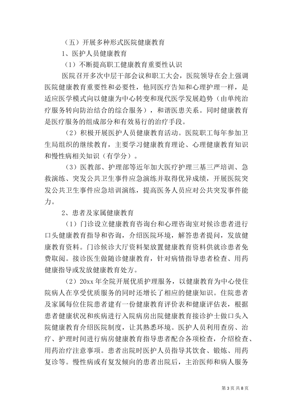 医院健康宣言五篇_第3页