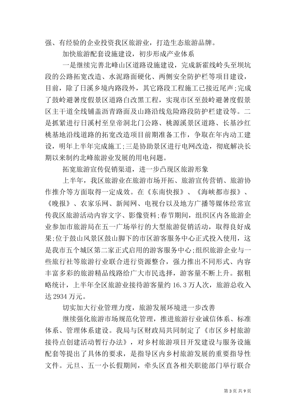 2023乡村旅游工作总结_第3页