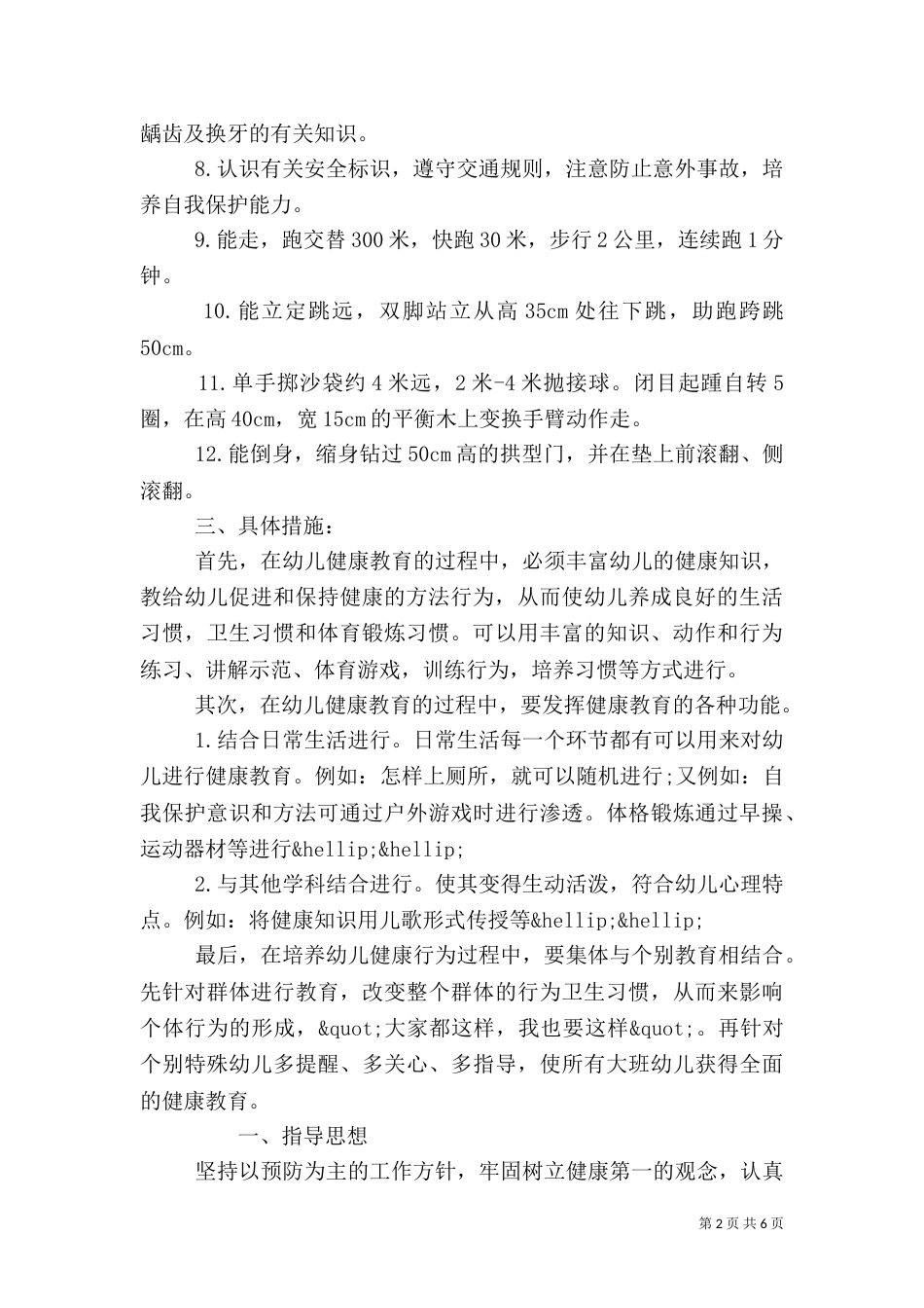 学校健康教育工作计划范文_第2页
