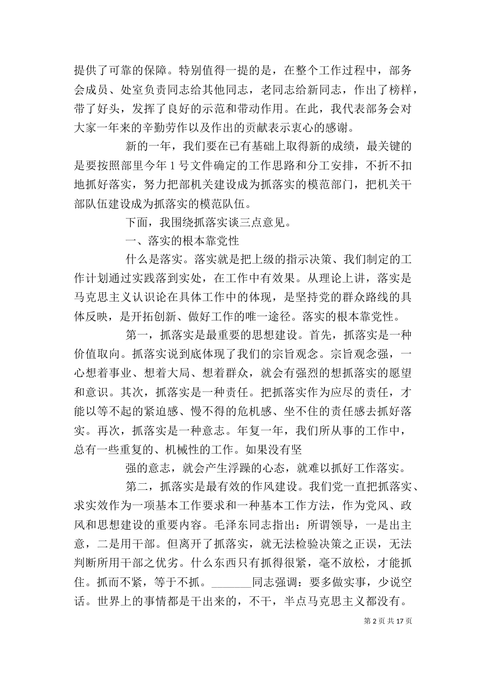 组织部长座谈会讲话_第2页