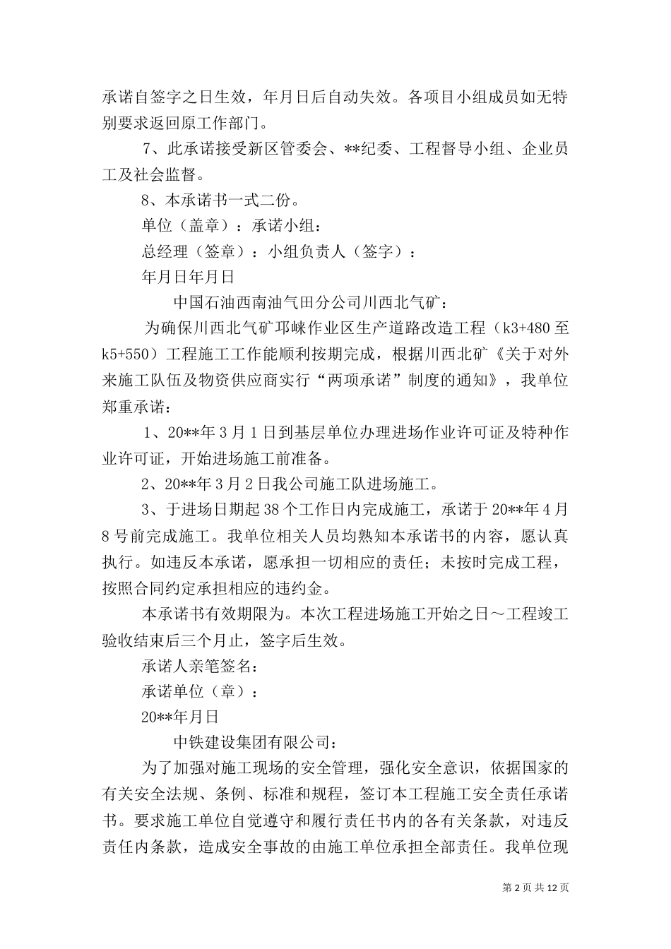 工地安全责任承诺书_第2页