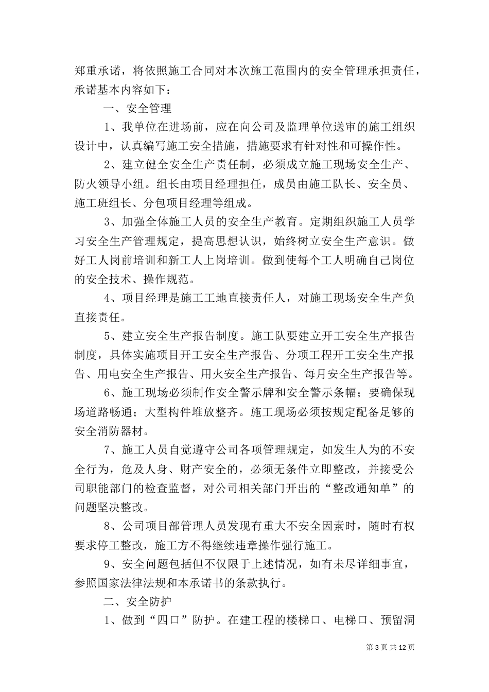 工地安全责任承诺书_第3页