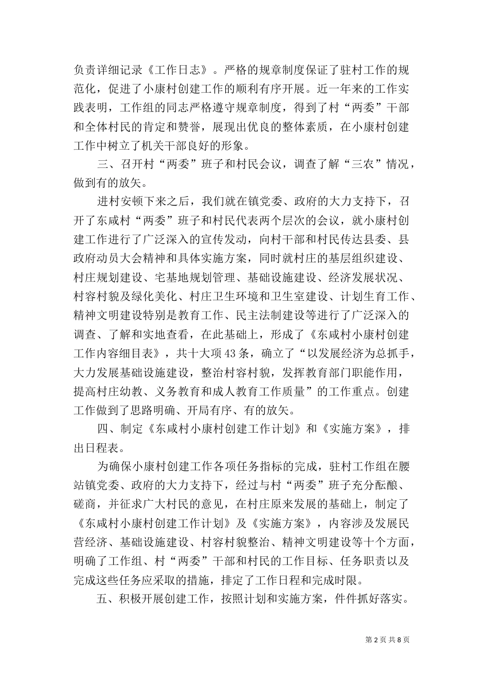 小康村创建工作情况总结（四）_第2页