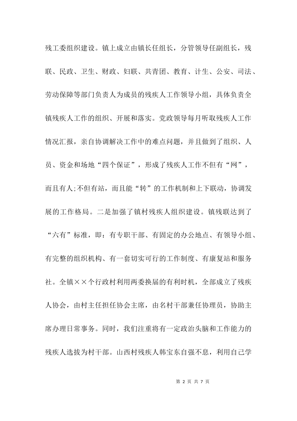 （精选）乡镇工作经验交流材料_第2页