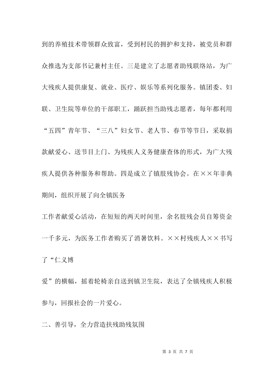 （精选）乡镇工作经验交流材料_第3页