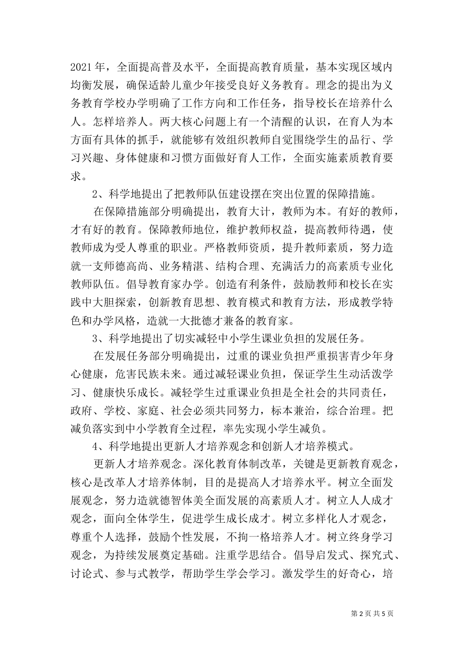 教育规划纲要学习的心得体会_第2页