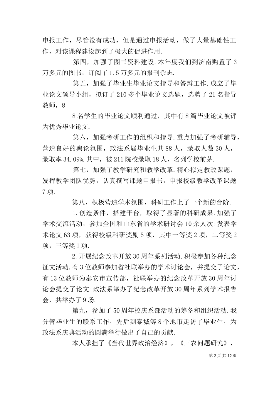 政法系副主任述职述廉报告_第2页