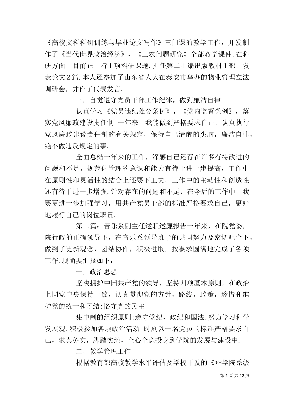政法系副主任述职述廉报告_第3页
