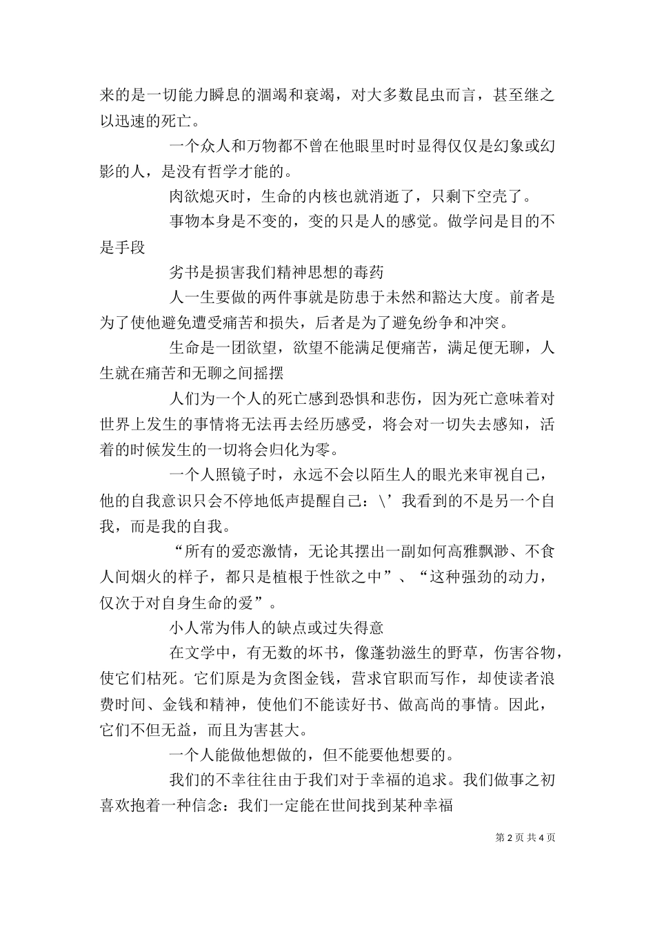 读《叔本华论生命悲剧哲学》有感_第2页