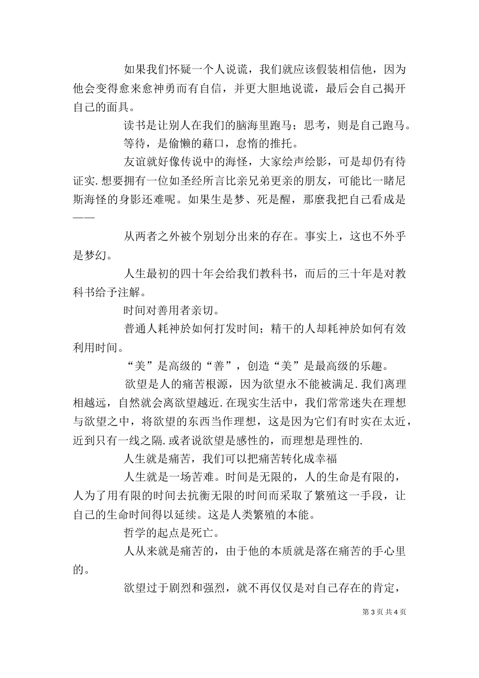 读《叔本华论生命悲剧哲学》有感_第3页
